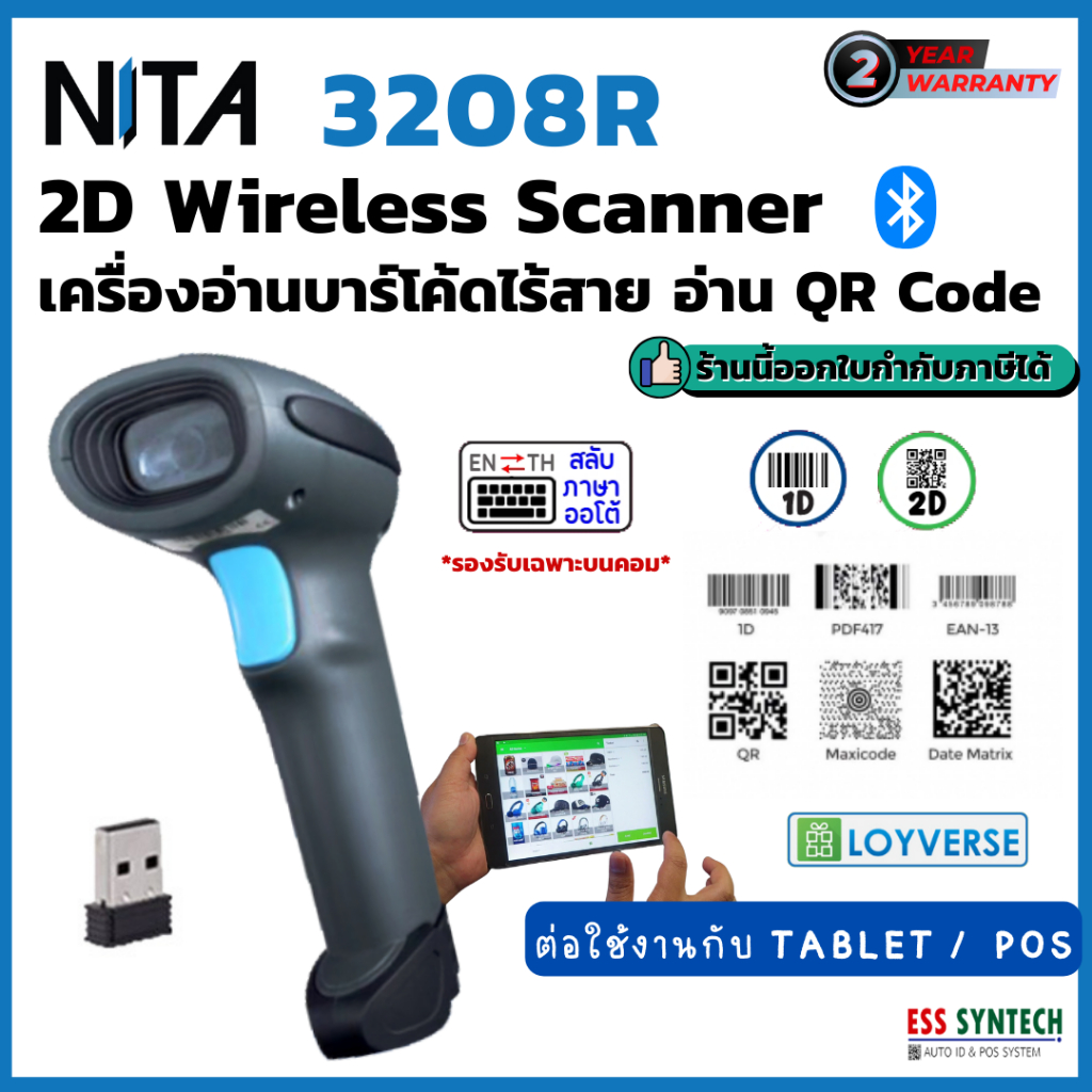 NITA 3208R เครื่องอ่าน QR Code แบบไร้สาย Wireless 2D Barcode Scanner Bluetooth รองรับอุปกรณ์ทุกชนิด