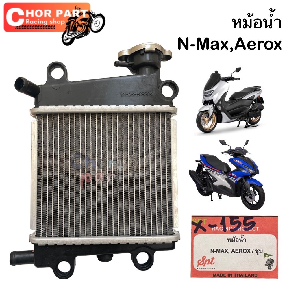 หม้อน้ำ NMAX-155 (16) / AEROX-155 (17) อย่างดี อะไหล่ทดแทน 1 ชุด