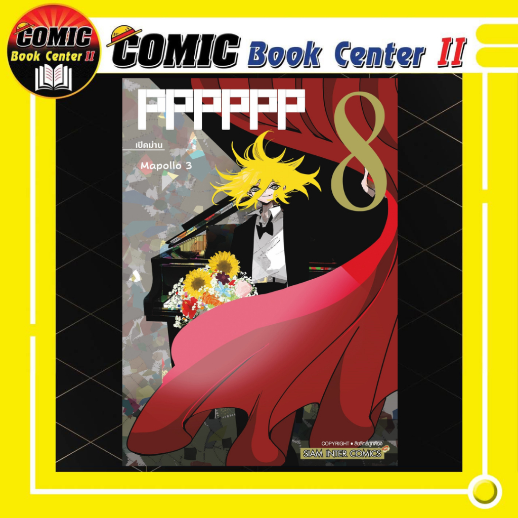 -SIC- PPPPPP คนสามัญ ลัคกี้ เล่ม 1-8 จบ