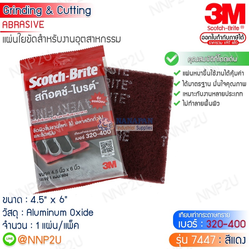 3M Scotch-Brite สก๊อตช์-ไบรต์ 7447 แผ่นใยขัดสีแดง เบอร์ 320-400 ขนาด 4.5 นิ้ว X 6 นิ้ว
