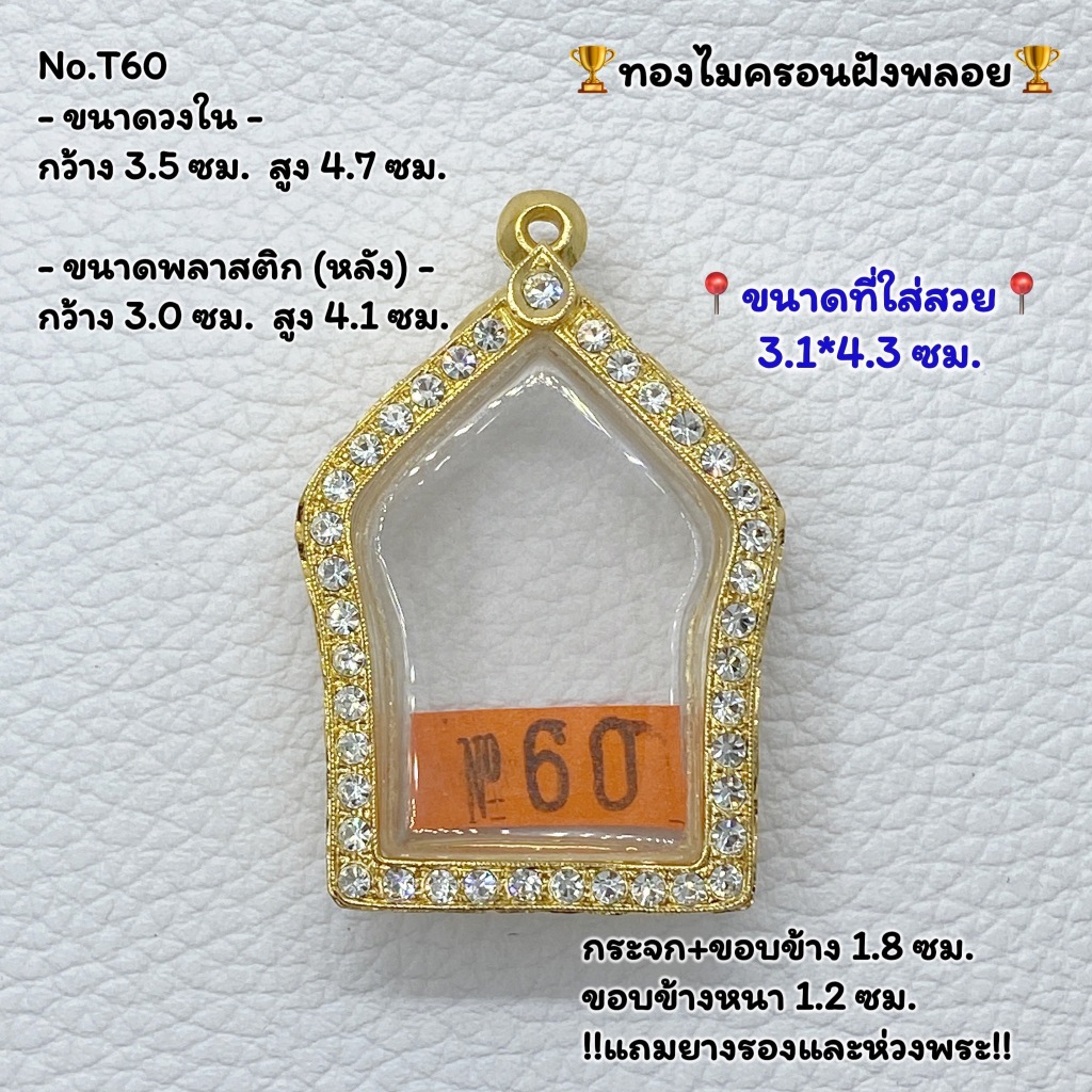 T060 ตลับพระ กรอบพระไมครอนฝังพลอย ขุนแผน หลวงปู่ทิมพิมพ์ใหญ่ ขนาดวงใน 3.5*4.7 ซม.  ขนาดที่ใส่สวย 3.1