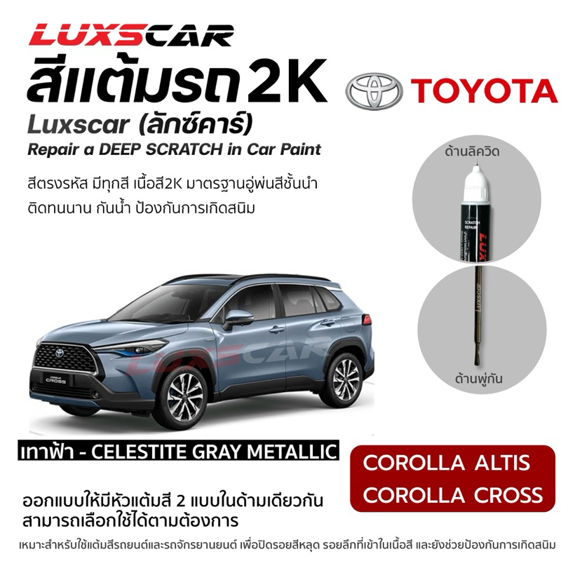 สีแต้มรถ2Kลักซ์คาร์ สีเทาดำ เทาเมทาลิค Grey | Luxscar scratch repair ราคา ถูกที่สุด ดีลบีเคเค แกลเลอรีภาพที่ 6