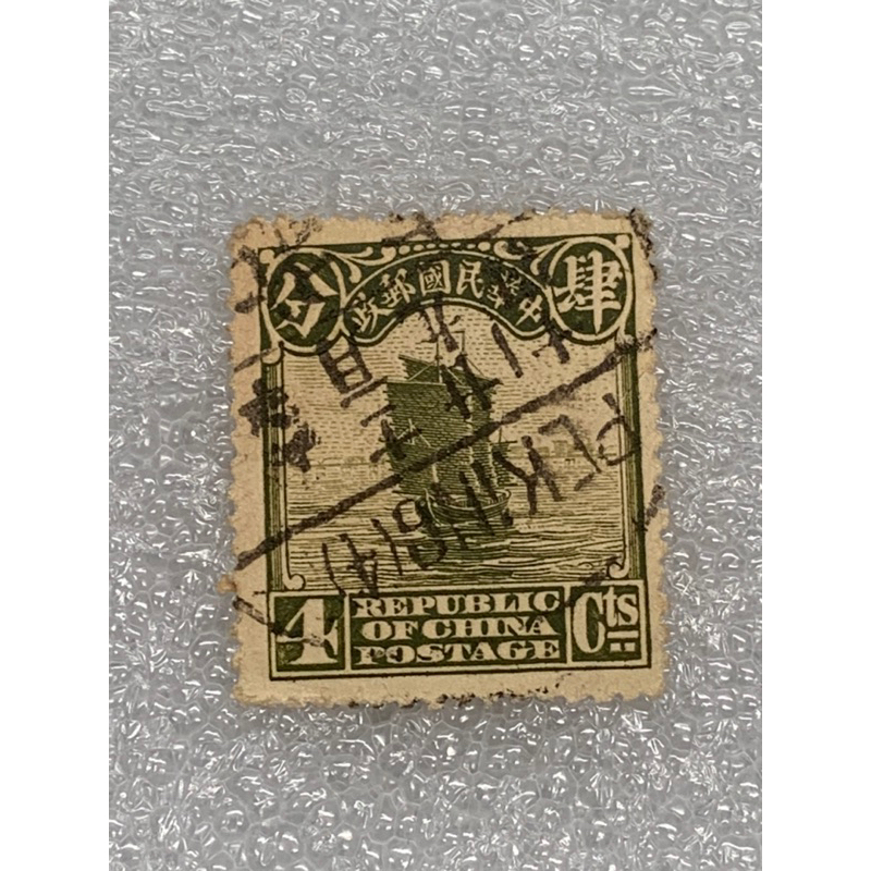 แสตมป์จีนชุดเรือใบยุคราชวงศ์ชิง ดวงสีเขียว ชนิด4Cent ตราปักกิ่ง