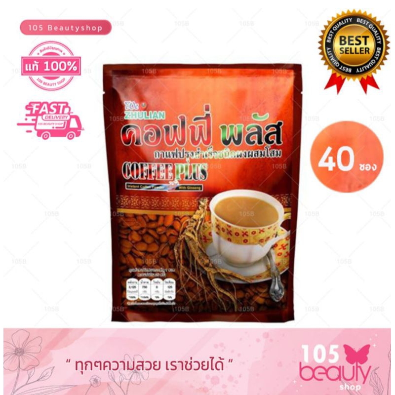 กาแฟโสมคอฟฟี่พลัสzhulian