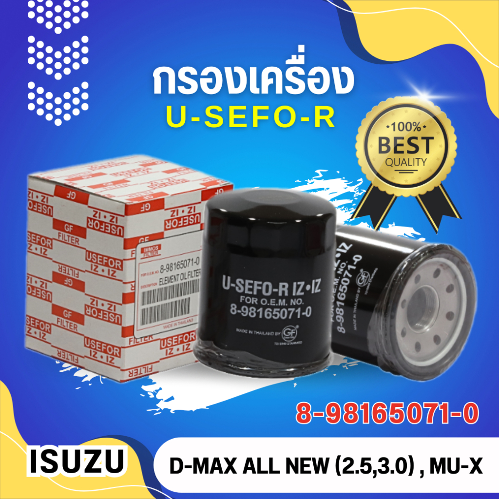 กรองน้ำมันเครื่อง, ไส้กรองน้ำมันเครื่อง USEFOR/KLEAN ใช้สำหรับรุ่นรถISUZU D-MAX ALL-NEW 2.5,3.0 ปี 2012-2019 (8-98165071