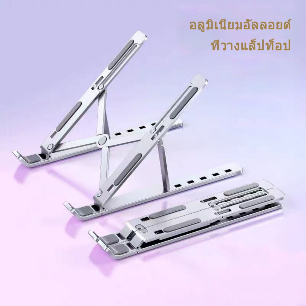 ขาตั้งโน๊ตบุ๊ค notebook holder Aluminum alloy พกพา พับได้ ปรับได้ แท่นวางโน๊ตบุค แท่นวางแล็ปท็อป laptop stand macbook