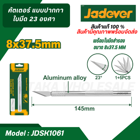 JADEVER มีดเอนกประสงค์แบบปากกา ใบมีด 23 องศา พร้อมใบมีดสำรอง ขนาด 8x37.5 มม. รุ่น JDSK1061