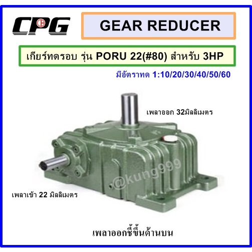 เกียร์ทดรอบ PORU 22(#80) ใช้กับ 3HP *เพลาเข้าด้านข้าง เพลาออกชี้ขึ้นบน**
