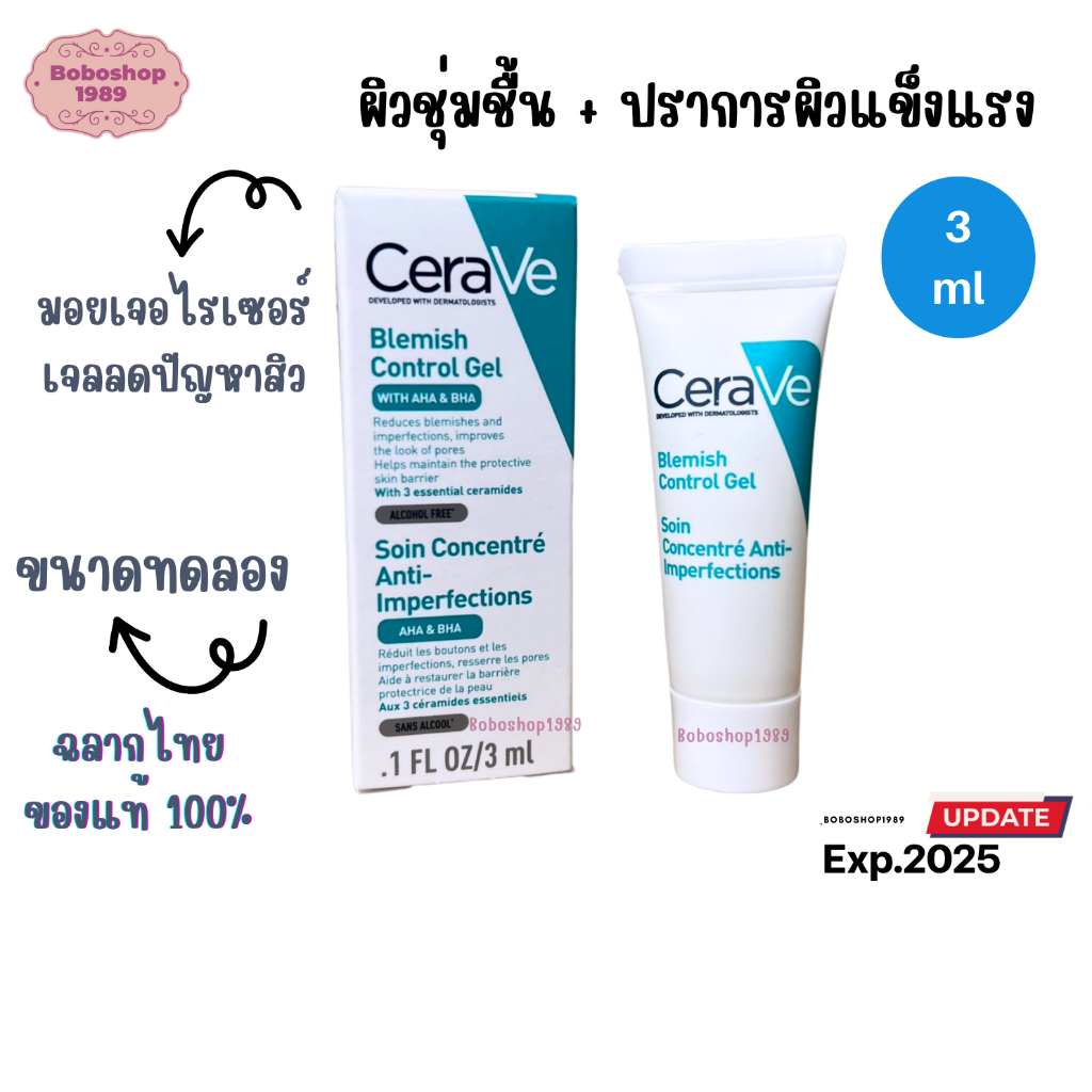 ขนาดทดลอง เซราวี CERAVE BLEMISH CONTROL GEL ผลิตภัณฑ์บำรุงผิวหน้า สูตรสำหรับผิวเป็นสิวง่าย 3 มล.