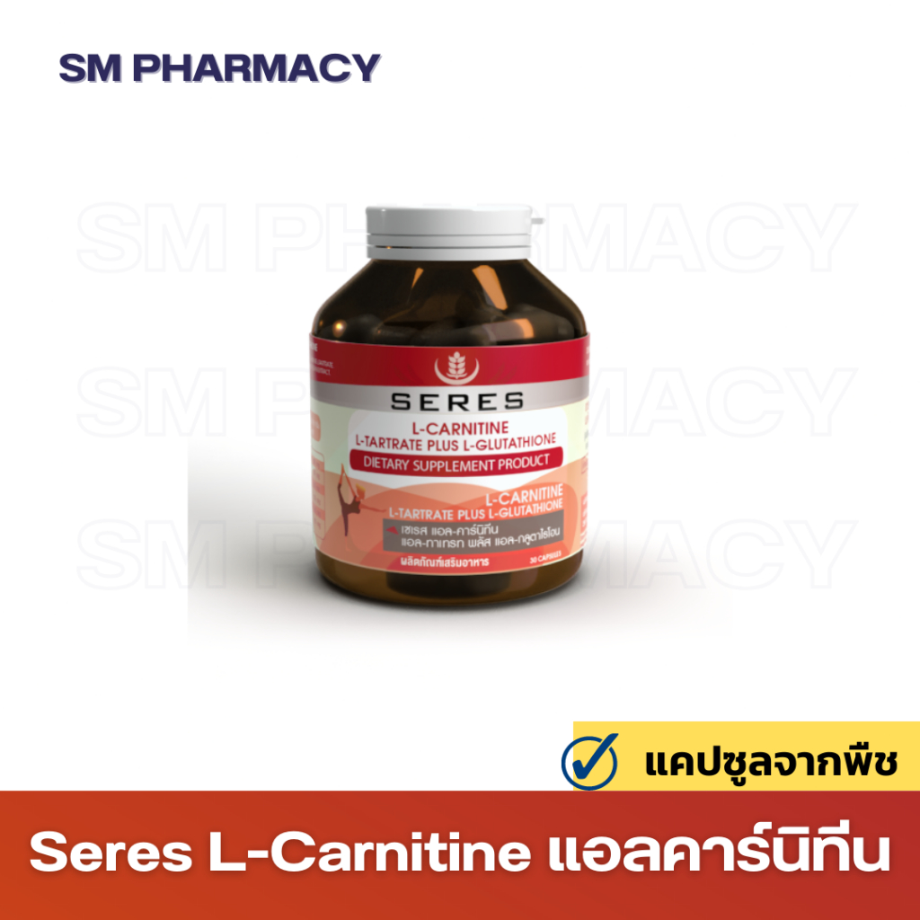 Seres L-Carnitine เซเรส แอลคาร์นิทีน บล็อคแอนเบิร์น เพิ่มการเผาผลาญไขมันเเละแป้ง 30 แคปซูล