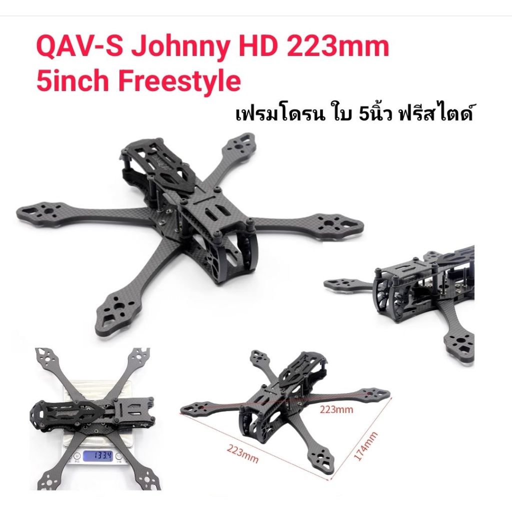 [เฟรมใบพัด 5นิ้ว] QAV-S Johnny HD 5inch 223mm X-type Split Frame For Air Unit & Vista & Analog เฟรมโ