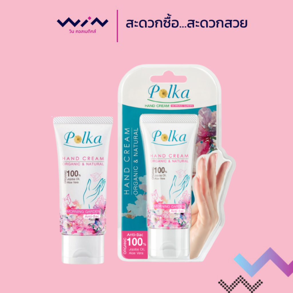 Polka Hand Cream พอลก้า แฮนด์ครีม 30 กรัม ครีมทามือ  บำรุงผิวมือให้นุ่ม ชุ่มชื่น กลิ่นหอมผ่อนคลาย
