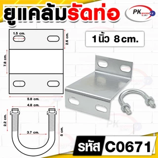 เข็มขัดยูแคล้มรัดท่อ 1นิ้ว