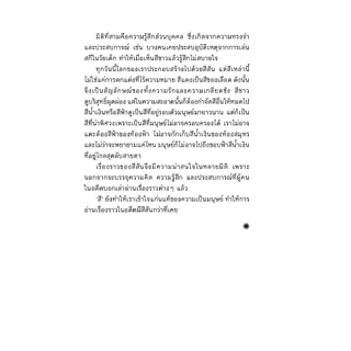 HISTORY PALETTE ประวัติศาสตร์มีสี : มนสิชา