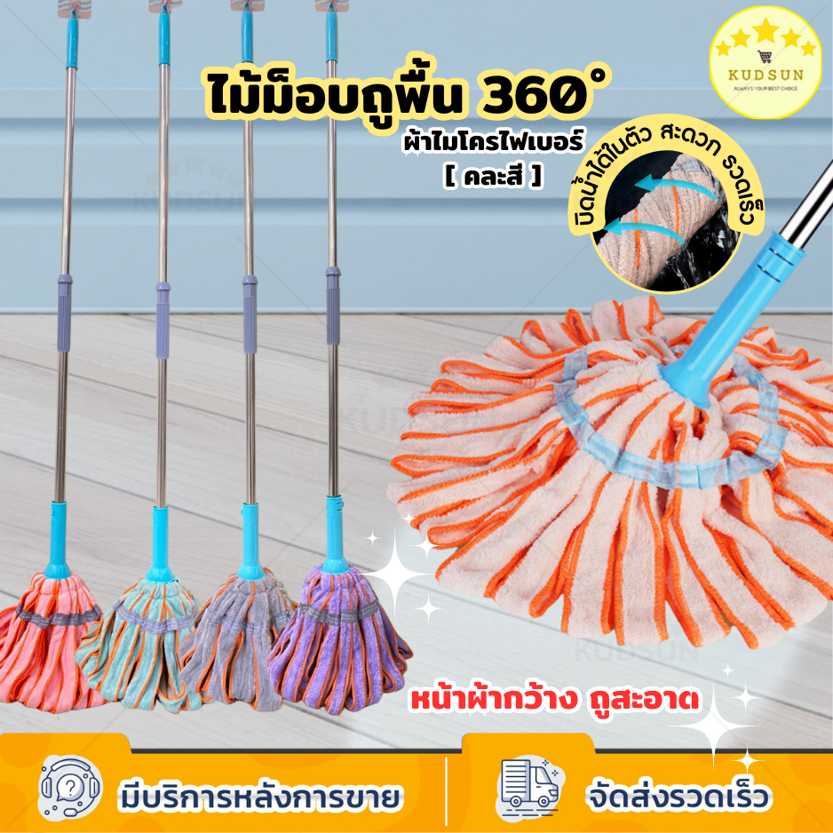 KUDSUN ไม้ถูพื้น ม็อบถูพื้น 360 องศา รุ่น EzyTwist ผ้าไมโครไฟเบอร์ ซึมซับน้ำและสิ่งสกปรกได้ดีเยี่ยม บิดง่าย
