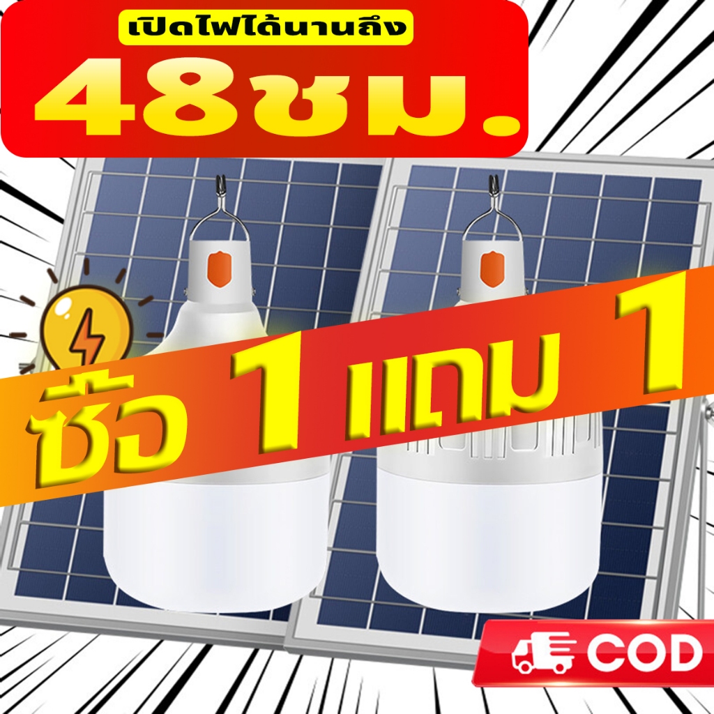 💎สว่างยันเช้า!! หลอดไฟโซล่าเซล ไฟโซล่าเซล ไฟตุ้ม 1000W  ไฟพลังงานแสงอาทิตย์ ไฟโซล่าเซลล์ ไฟตุ้ม ไฟตลาดนัด ค่าไฟ 0 บาท