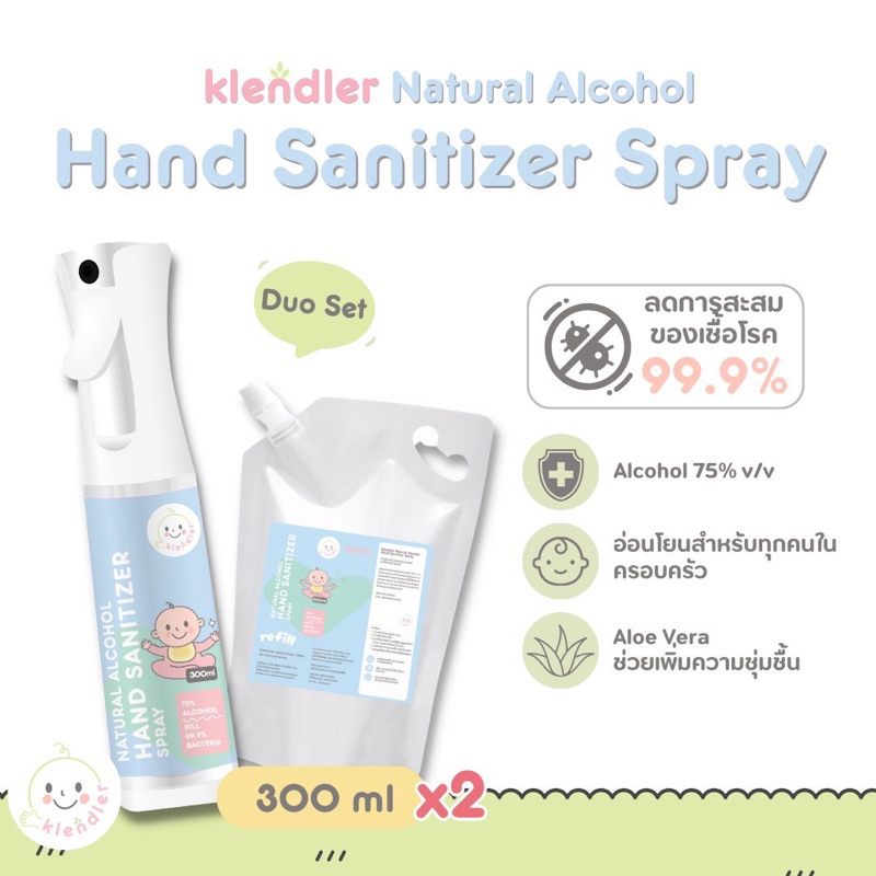 ดูโอ้ชุด Hand Sanitizer Spray แอลกอฮอล์จากธรรมชาติ Food Grade ตรา คลินด์เลอร์ Klendler (300ml x 2)
