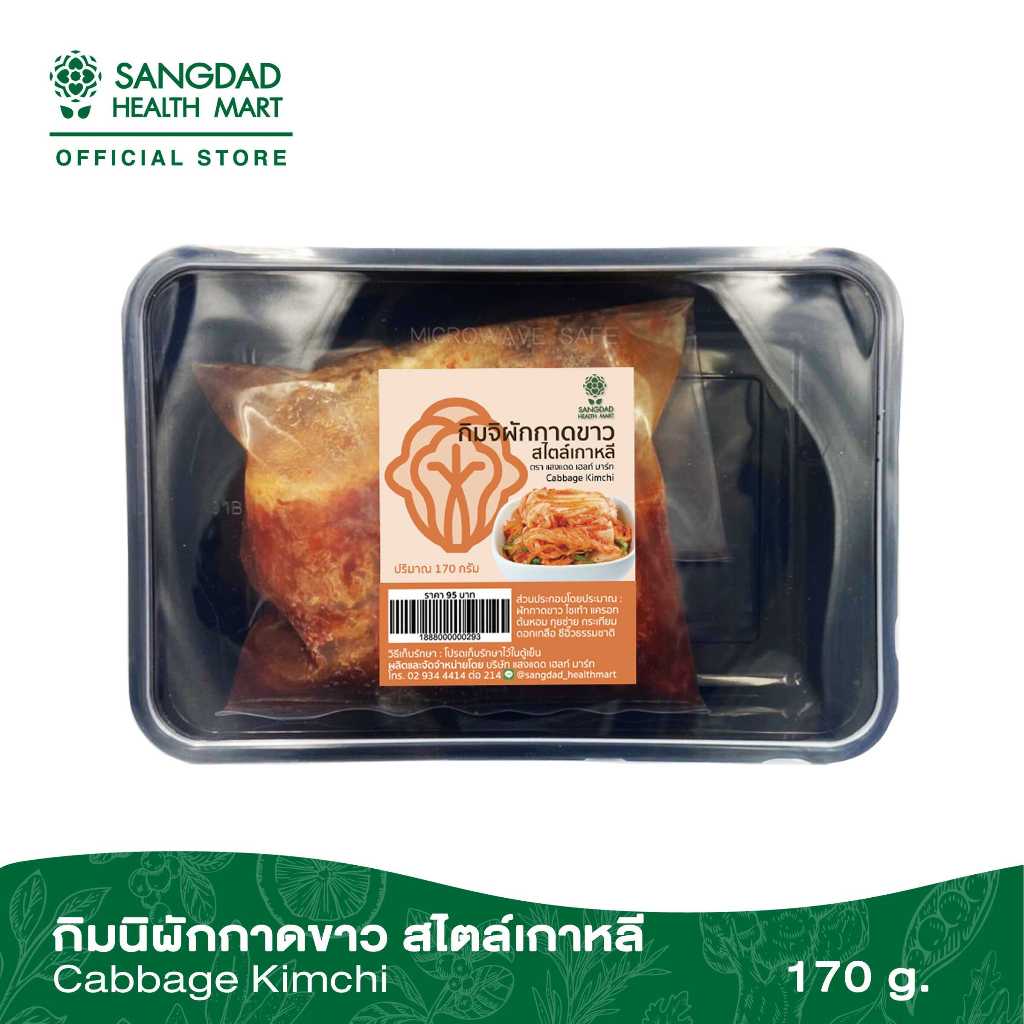 Sangdad Health Mart : กิมจิผักกาดขาว สไตล์เกาหลี ตรา แสงแดด เฮลท์ มาร์ท 170กรัม