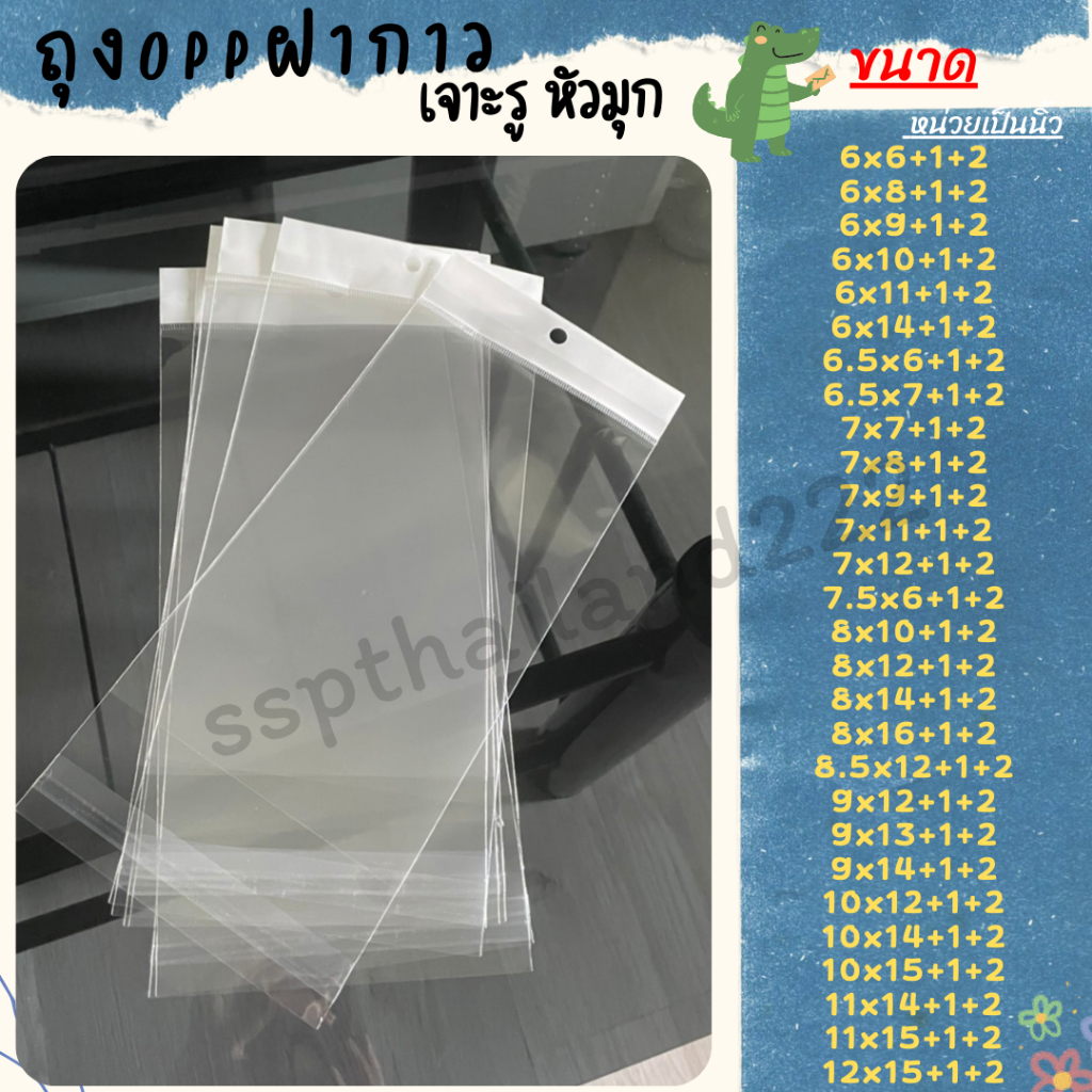 ถุงแก้ว OPP เจาะรูแขวนได้ หัวมุก กระเป๋า เสื้อเด็ก สมุด  แพ็ค 100 ใบ (หน่วยเป็นนิ้ว) ไซส์ 6-12
