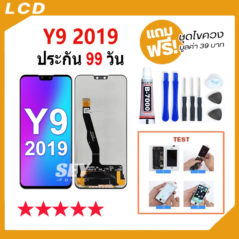 หน้าจอ LCD HW Y9 2019 อะไหล่มือถือ Lcd Screen Display Touch จอ + ทัช สำหรับ หัวเว่ย หัวเว่ย y9 2019 แถมไขควง💥
