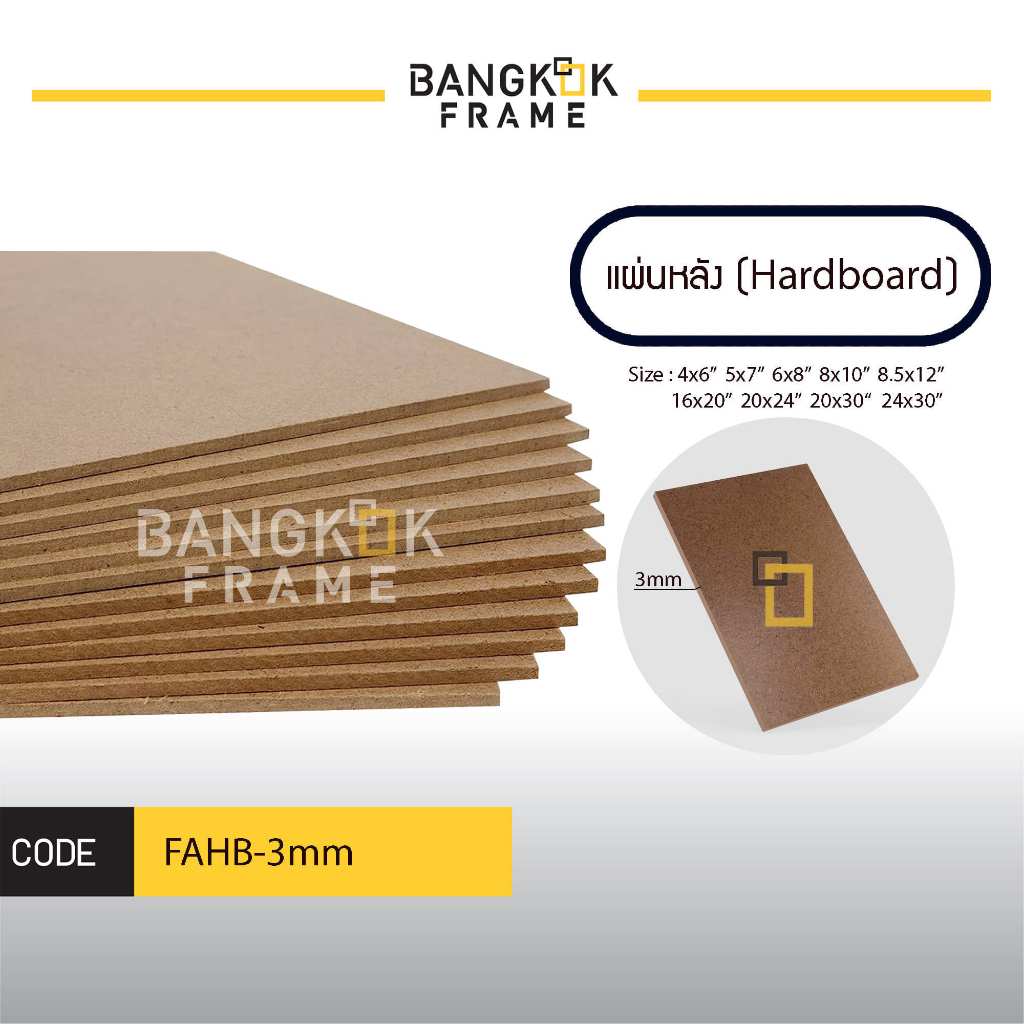 Bangkokframe-แผ่นไม้อัด แผ่นรองหลังกรอบรูป หนา3มม ตัดตามขนาดมาตรฐานได้ง่ายๆ