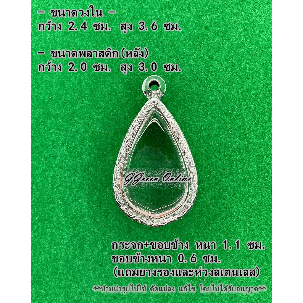 No.236 กรอบพระ ตลับพระสแตนเลสลายไทย หยดน้ำ ขนาดกรอบวงใน 2.4x3.6 ซม. (สามารถส่งรูปพระและขนาดพระทางแชท