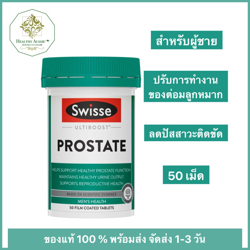 Exp 06/2026 Swisse Ultiboost Prostate 50 เม็ด บำรุงต่อมลูกหมาก