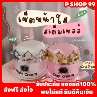 ครีมเอสทีst สเต็มเซลกลูต้า(ของแท้) เดย์ครีม+ไนท์ครีม ขนาด5กรัม Stemcell Gluta By ST ครีมเอสที สเต็มเซลกลูต้า