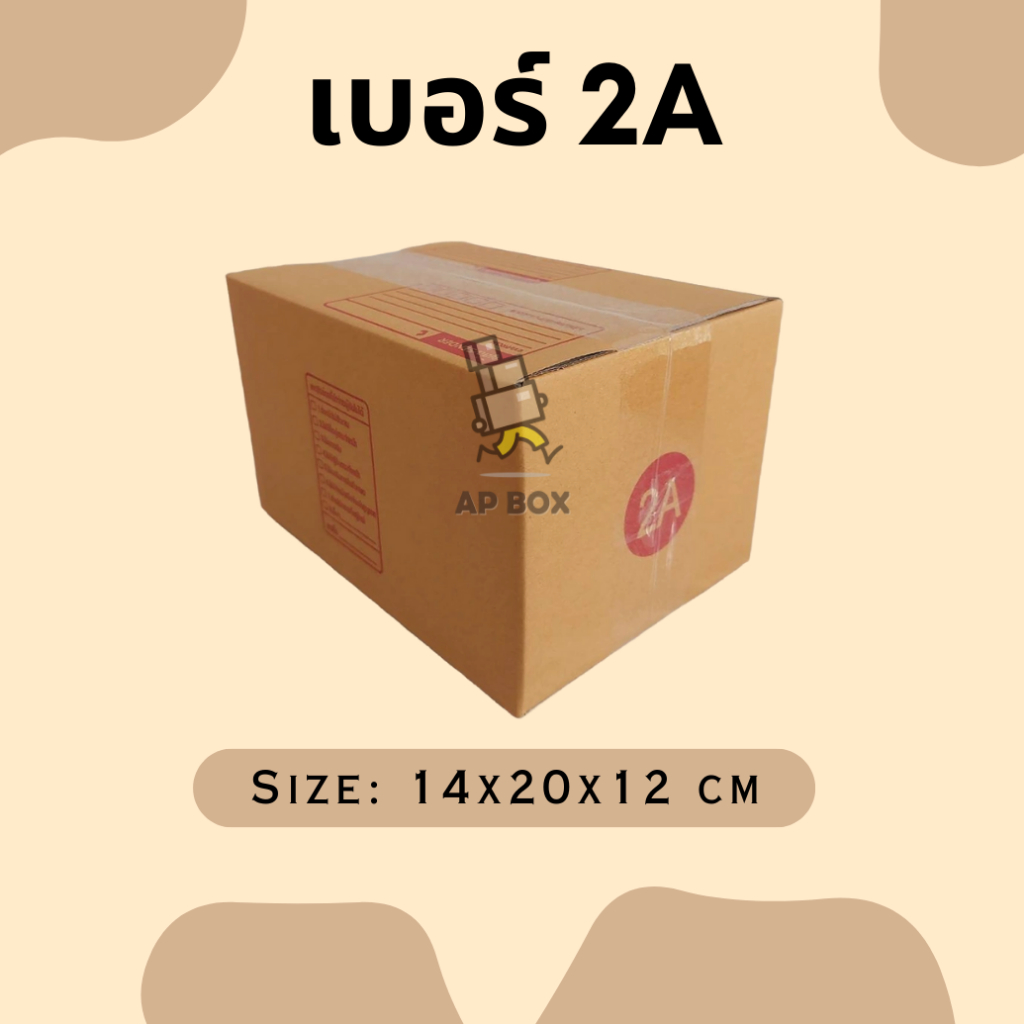 กล่องไปรษณีย์ กล่องพัสดุ เบอร์ 2A แพค 20ใบ #กล่องไปรษณีย์ #กล่องพัสดุ #เบอร์2A #กล่อง2A