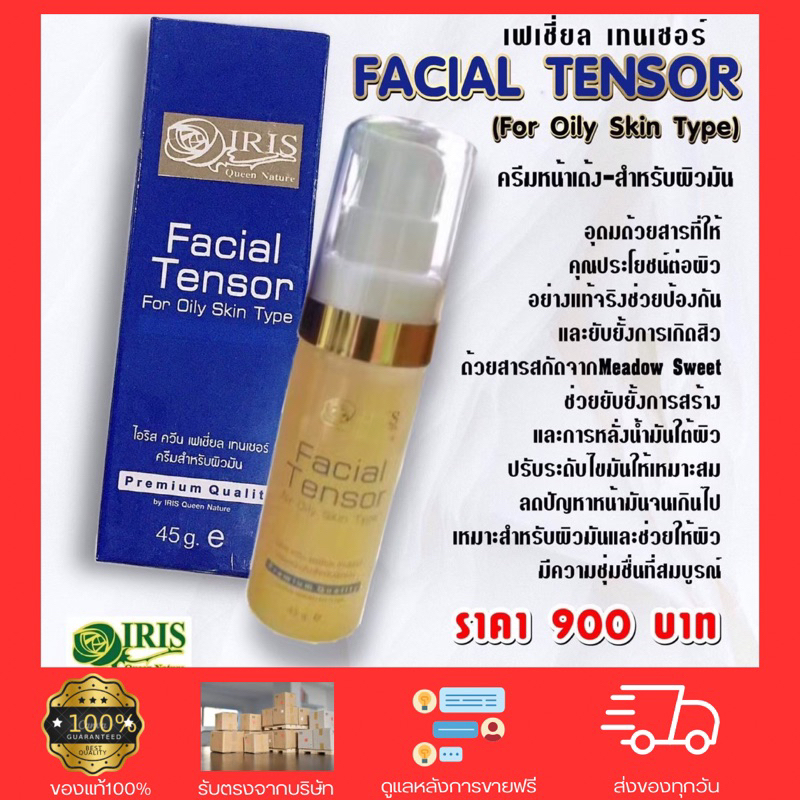 ไอริส ครีมหน้าเด้ง สำหรับผิวมัน