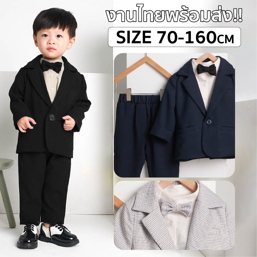 สูทดำ (SIZE 70-160 cm) พร้อมส่งจากไทย!! กึ่งทางการ ชุดออกงานเด็ก Casual-suit /สำหรับเด็ก1.5-16 ปี