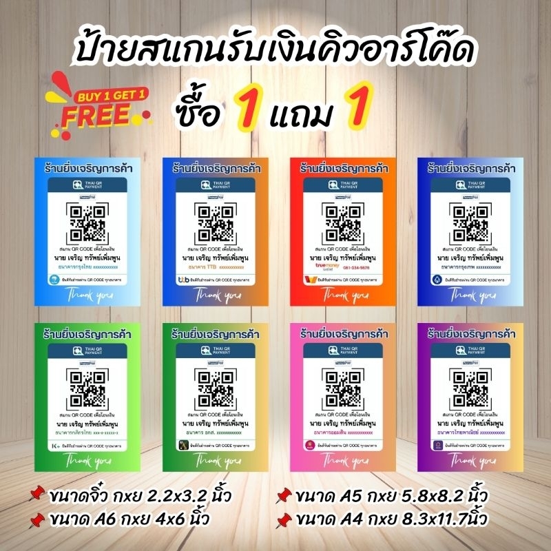 1แถม1 ป้ายสแกนรับเงินคิวอาร์โค๊ด ป้ายสแกน พร้อมเพย์ ร้านค้า ป้ายรับเงิน เคลือบร้อน ไม่มีป้ายวาง