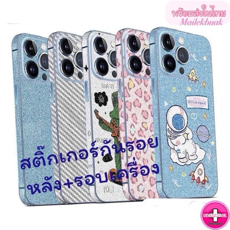 ฟิล์มสติ๊กเกอร์กันรอยหลัง แบบมีลายประกายกากเพชร ฟิล์มชนิดทึบมีลาย งานด้าน ขอบรอบเครื่องและกันรอยหลัง