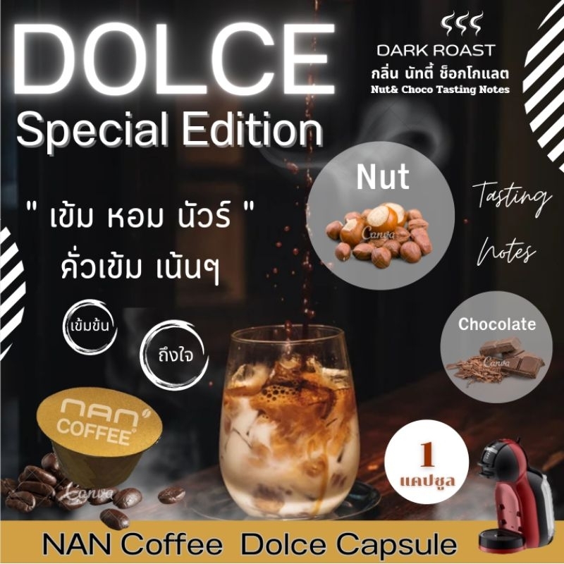 Dolce Nutty Choc กาแฟแคปซูล กลิ่นช็อกโกแลต ถั่ว คั่วเข้ม อาราบิก้า 100% (1 แคปซูล)