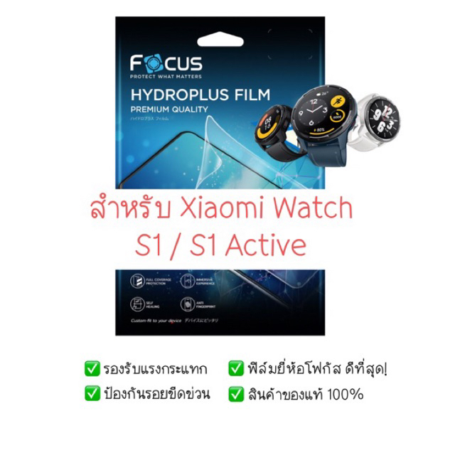 ฟิล์มกันรอย Xiaomi Watch S1 / S1 Active | ฟิล์มไฮโดรเจล | สินค้าของแท้ 100% | ฟิล์ม Mi Watch S1 Active