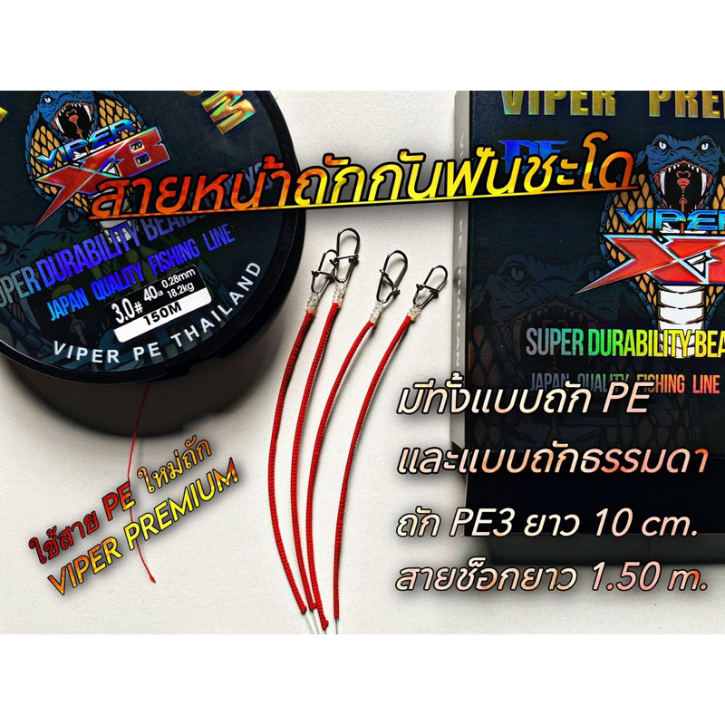สายถักกันฟันปลา มีทั้งแบบถักPEและถักธรรมดา