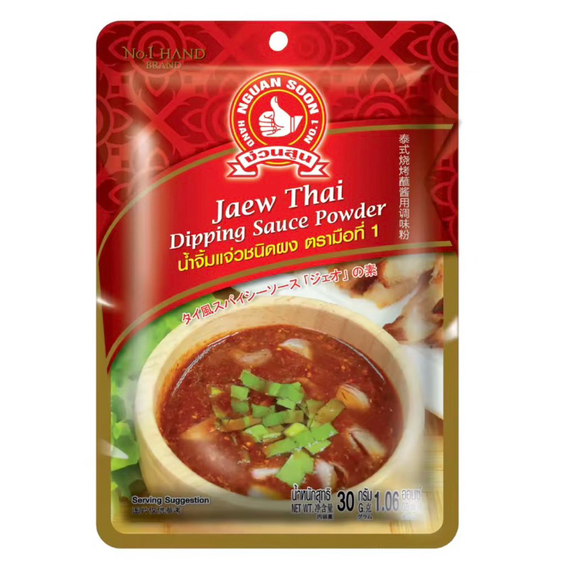 น้ำจิ้มแจ่วเผ็ดมากชนิดผง 30 g และ แบบแพค 30g x 3 ซอง ตรามือที่ 1 ง่วนสูน
