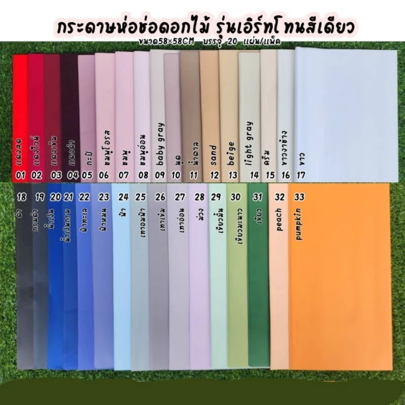 กระดาษห่อดอกไม้กันน้ำ รุ่นเอิร์ทโทนสีเดียว ขนาด58×58cm บรรจุ 20 แผ่น/แพ็ค