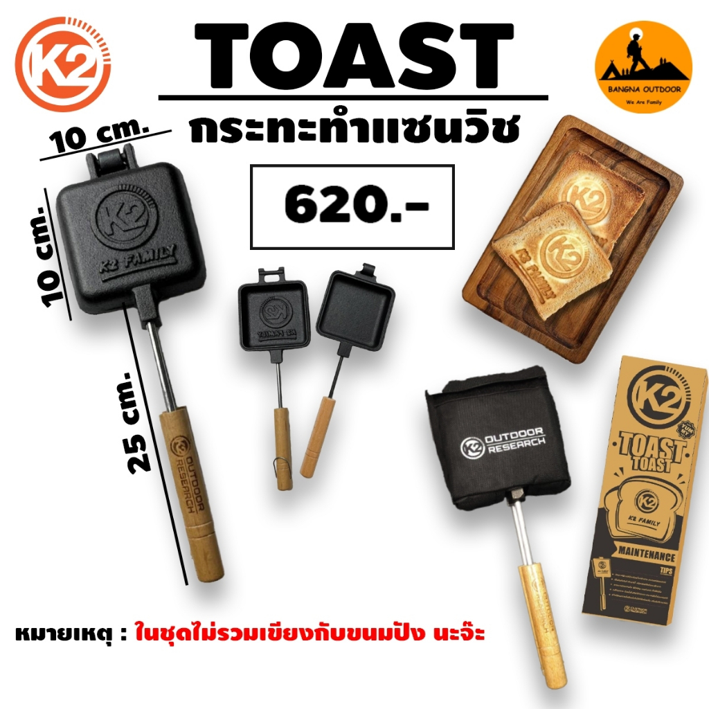 K2 TOAST ที่ปิ้งแซนวิส ที่ปิ้งขนมปัง มีกระเป๋าจัดเก็บ กระทะแซนวิชเหล็กหล่อ
