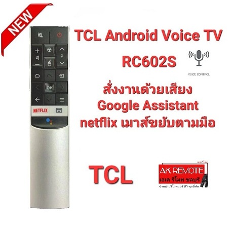TCL รีโมท Android Voice TV RC602S Google Assistant netflix สั่งงานด้วยเสียง