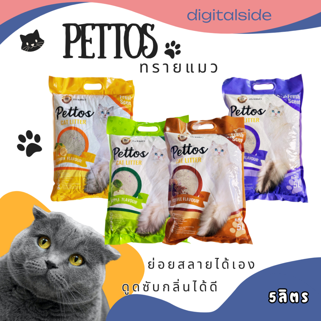 ทรายแมว ราคาถูก ยี่ห้อ PATTOS CAT Litter เม็ดทรายคุณภาพดี ซึ้มซับน้ำได้ดี จับตัวเป็นก้อนใว ขนาด 5 ลิตร
