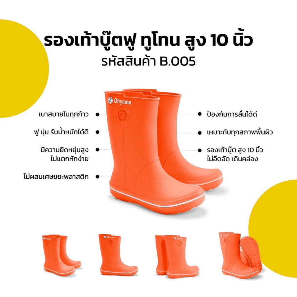 รองเท้าบูท ยางพาราเทียม (PVCเนื้อฟู) ขนาด 10นิ้ว มีให้เลือก 11สี ยี่ห้อ OHYAMA รุ่น B.005 (รุ่นใหม่ น่ารัก แฟชั่น)