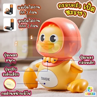 ของเล่นเป็ดแม่เหล็ก ครอบครัวเป็ดหรรษา แม่เป็ด มีเสียงและไฟ ตุ๊กตาฝึกคลาน เสริมพัฒนาการเด็กหัดเดิน **แถมถ่าน**