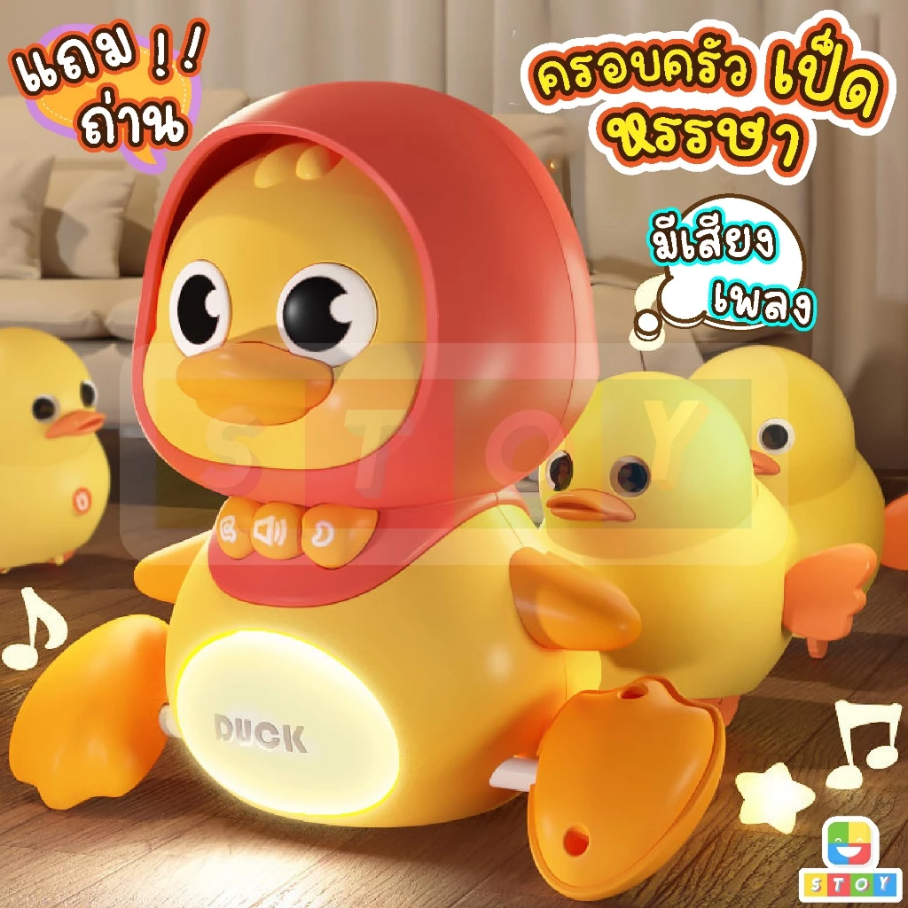 ของเล่นเป็ดแม่เหล็ก ครอบครัวเป็ดหรรษา แม่เป็ด มีเสียงและไฟ ตุ๊กตาฝึกคลาน เสริมพัฒนาการเด็กหัดเดิน **แถมถ่าน**