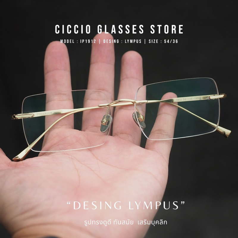 Rimless Model : IP1912 วัสดุ “TITANIUM” Desing “LYMPUS”