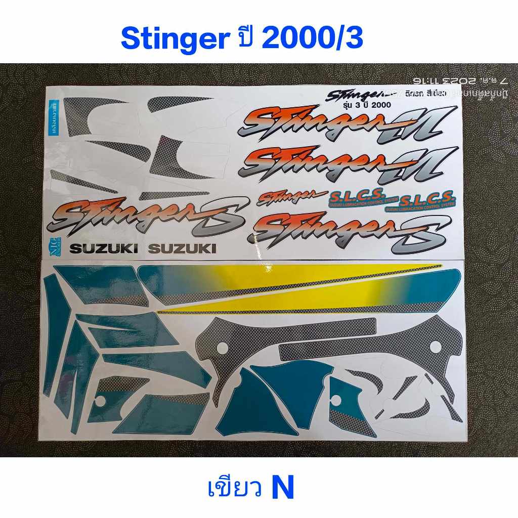 สติ๊กเกอร์ STINGER ปี 2000 รุ่น 3 สีเขียวN