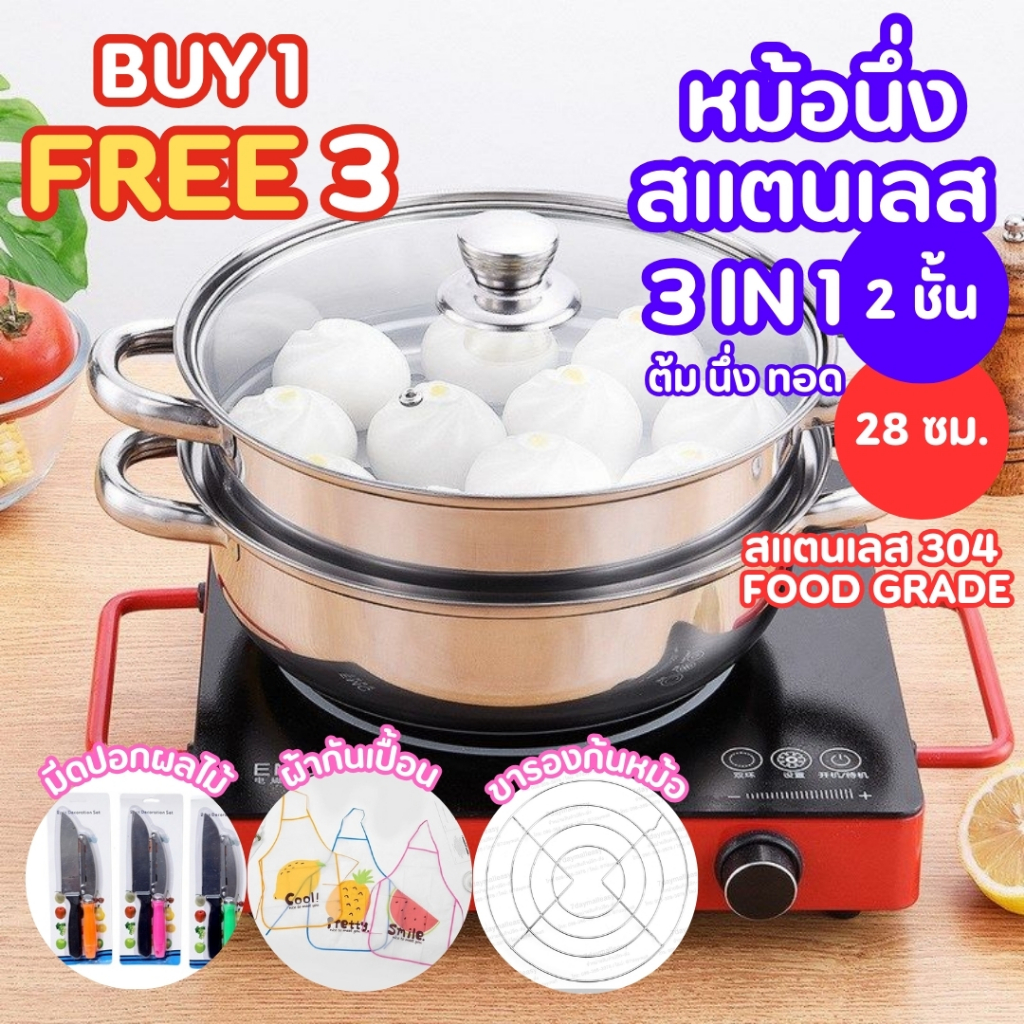 💥คุ้ม‼ 1 FREE 3💥 หม้อนึ่ง 3IN1 (28cm) หม้อนึ่ง2ชั้น (GT-5654) ต้ม นึ่ง ทอด ซึ้ง สแตนเลส304  ฝากระจกใ