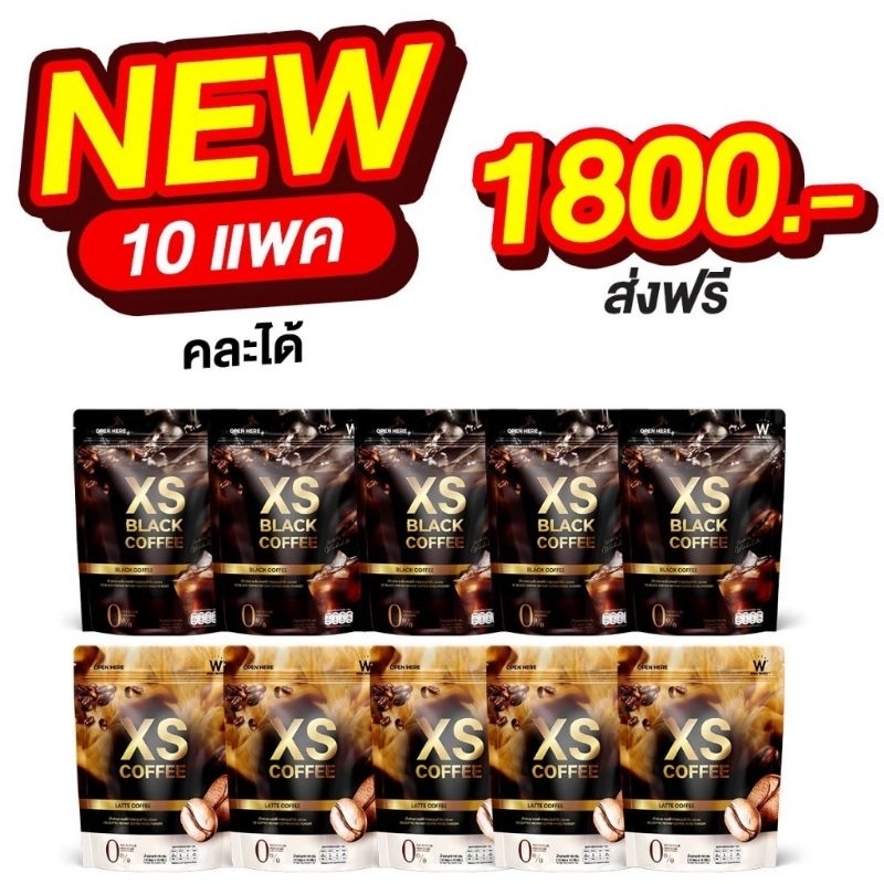 Wink White XS Coffee & XS Black Coffee กาแฟวิงค์ไวท์ เอ็กซ์เอสคอฟฟี่ สูตรลาเต้ & เอ็กซ์เอส แบล็คคอฟฟ