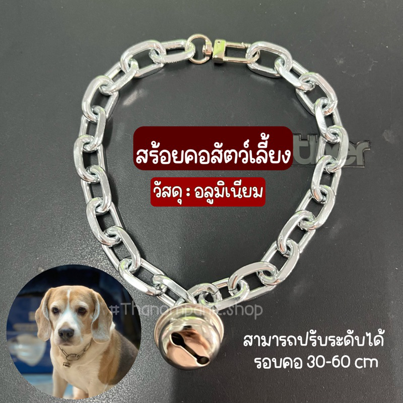 สร้อยคอหมา แมว ปลอกคอสีเงิน หนา 3.5มิล (อลูมิเนียม-แบบใหม่สีเงิน)