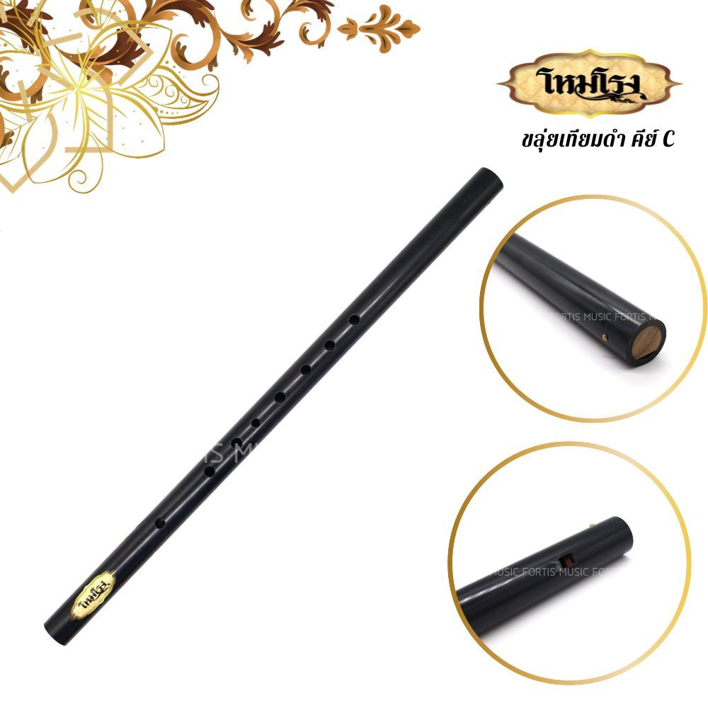 ขลุ่ยโหมโรง ขลุ่ยเพียงออ ขลุ่ยไทย สีดำ  คีย์ C ขนาดมาตรฐาน สำหรับนักเรียนหรือผู้สนใจชื่นชอบดนตรีไทย